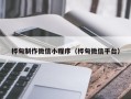 玉树桦甸制作微信小程序（桦甸微信平台）